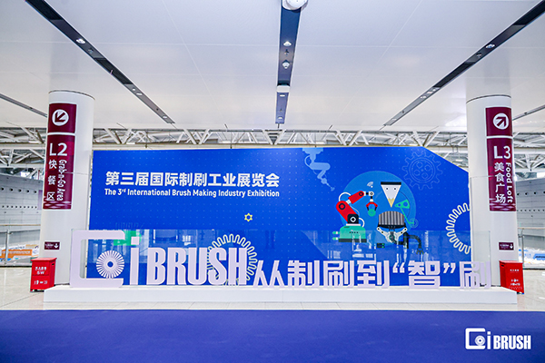 深圳CIBRUSH制刷工业展览会